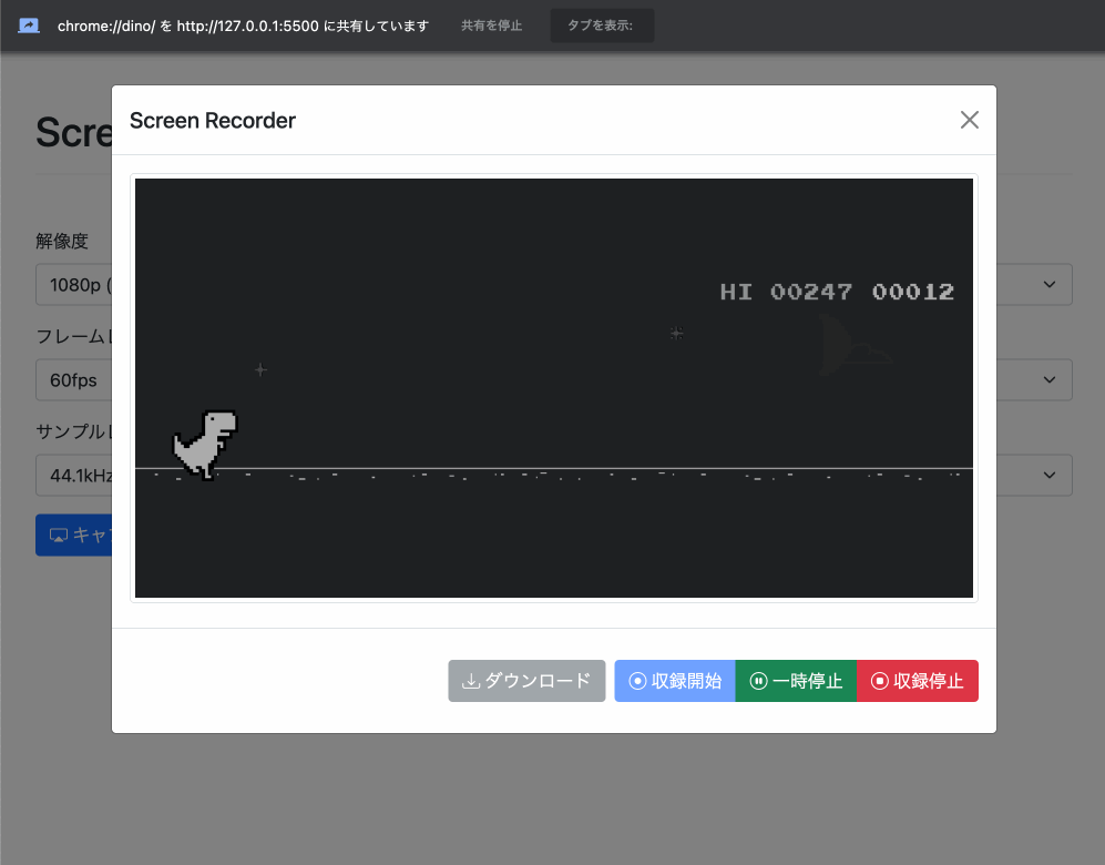 恐竜ゲームをキャプチャしている様子
