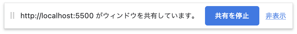 共有停止ボタン