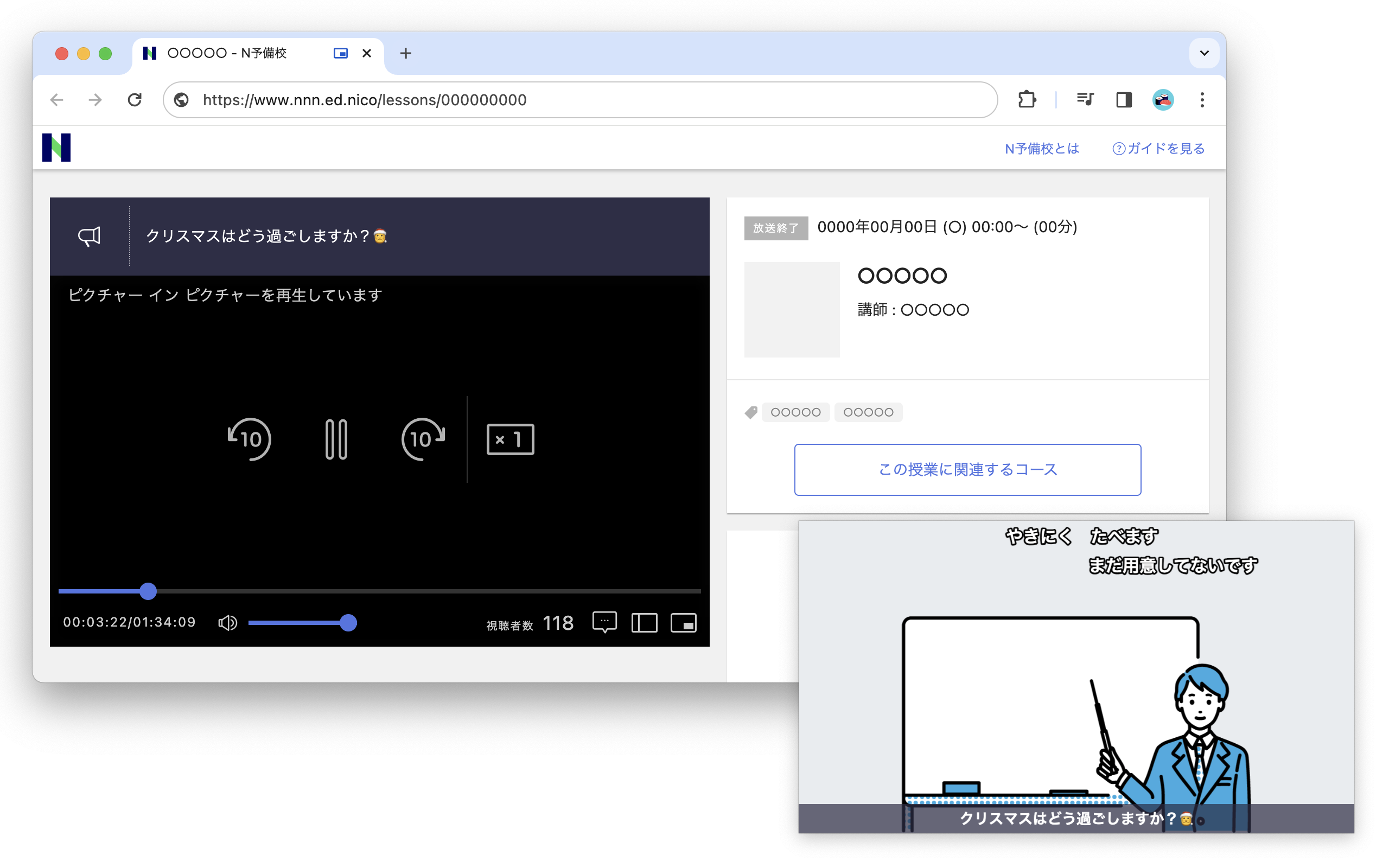 N予備校のコメント付きピクチャー イン ピクチャー